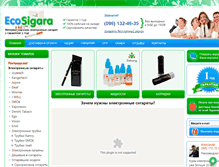 Tablet Screenshot of ecosigara.com.ua